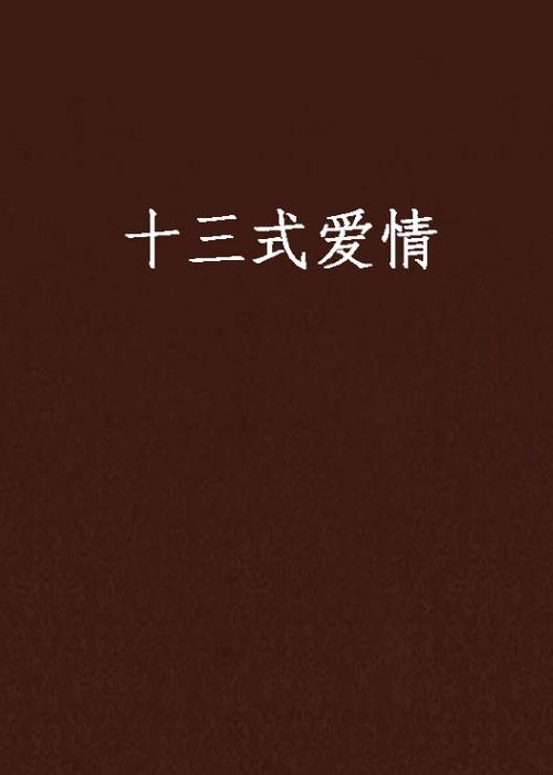 男男18禁在线播放的相关介绍