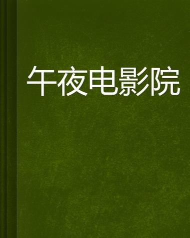 策驰影院最新热门电影在线观看 高清免费影视资源大全 2025年高分电影推荐片单