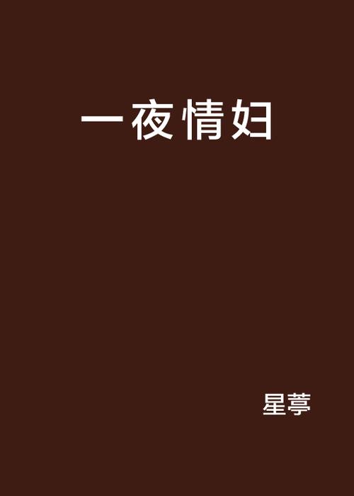 人妻少妇沉沦的相关介绍