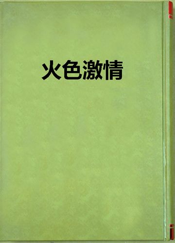 久久激情免费看片的相关介绍