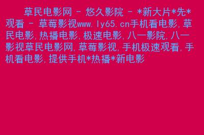 猴哥影院免费在线观看 - 2024最新电影电视剧高清资源 | 猴哥影院