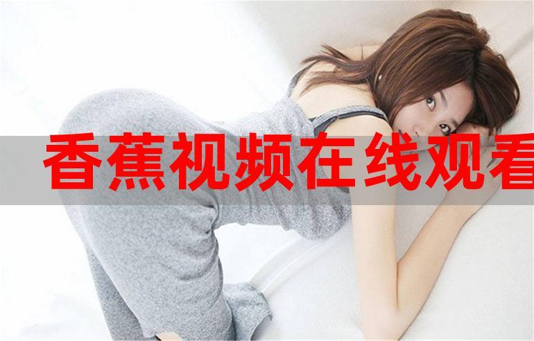 大香蕉伊人在现线影院：高清免费在线观看热门影视资源，畅享无卡顿播放体验